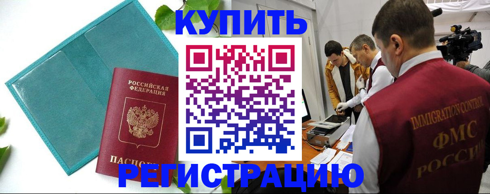 временная регистрация в Баксане