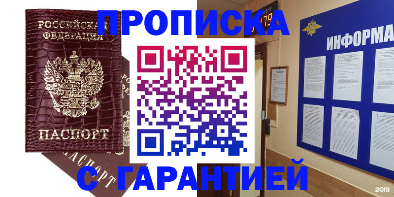 прописка для школы в Баксане