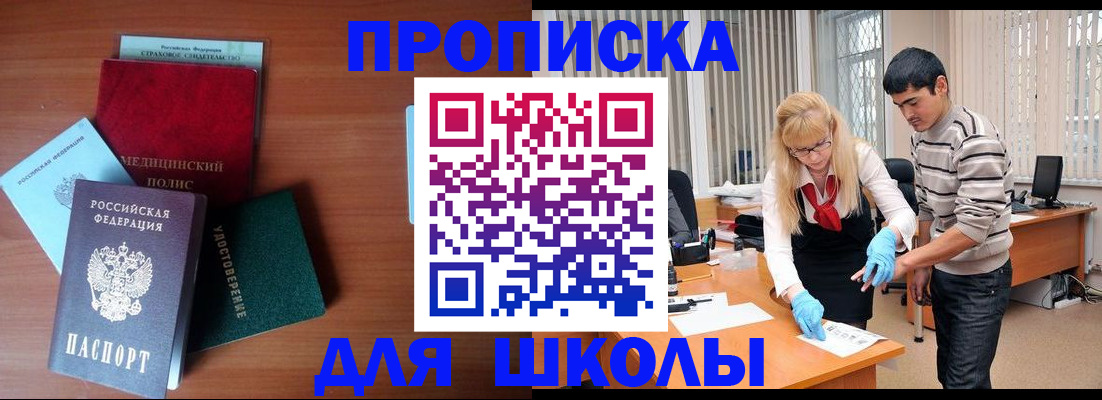 купить прописку в Баксане
